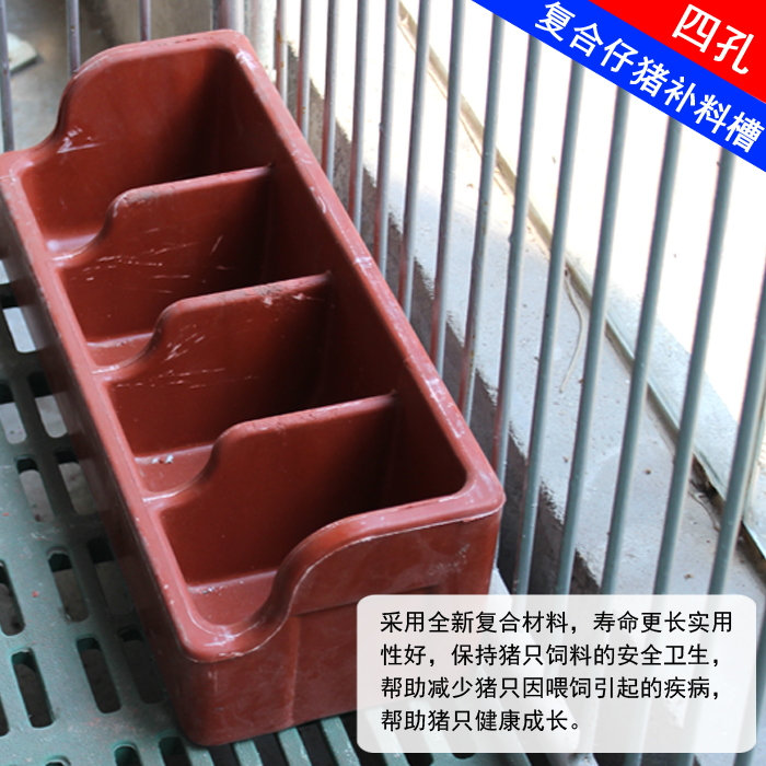 復(fù)合仔豬食槽4孔小豬食槽